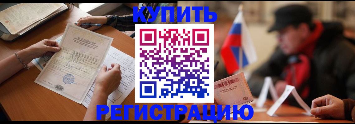 прописка штамп в Новошахтинске