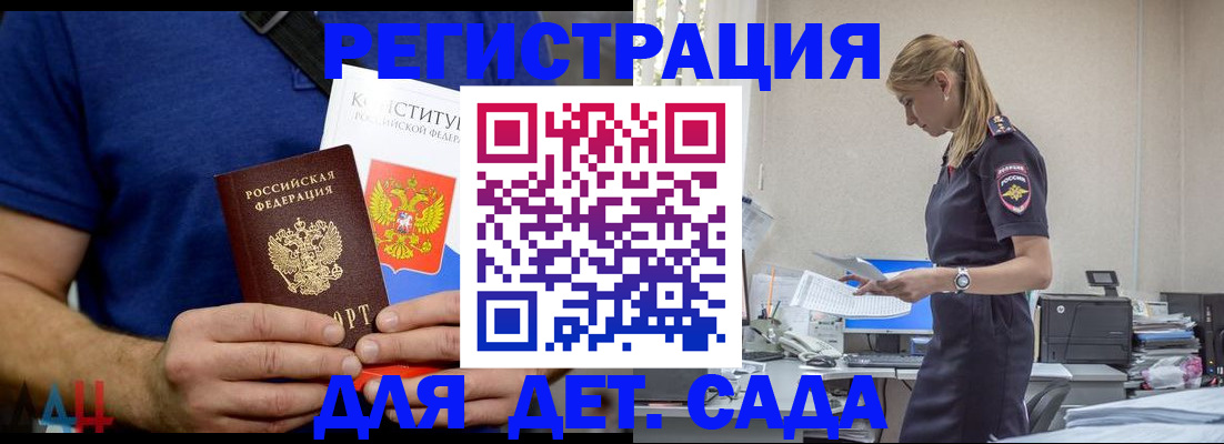 прописка для военкомата в Новошахтинске