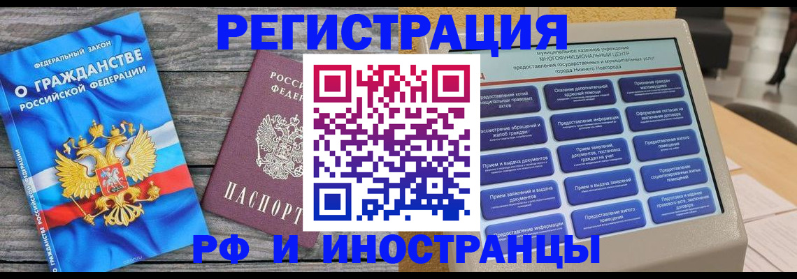 прописка в квартире в Новошахтинске