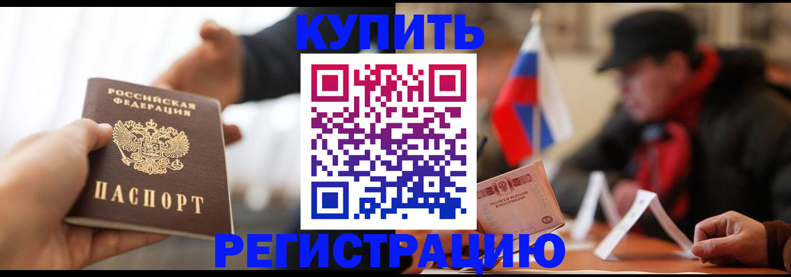 регистрация в Новошахтинске